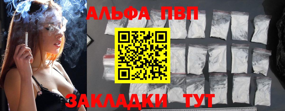 Ржев  A-PVP СК  Alpha PVP Соль  Вход с VPN  Альфа ПВП СК 
