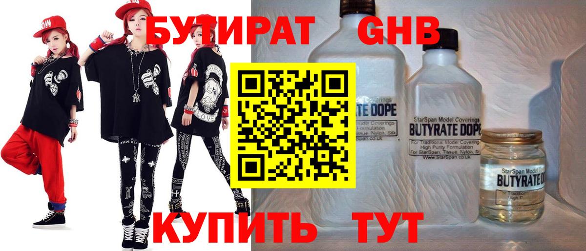 Бутират бутандиол Ржев