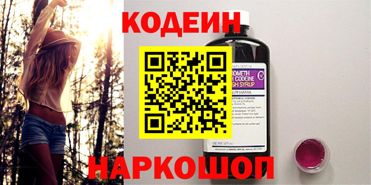 Codein Purple Drank  Вход с VPN  Ржев 