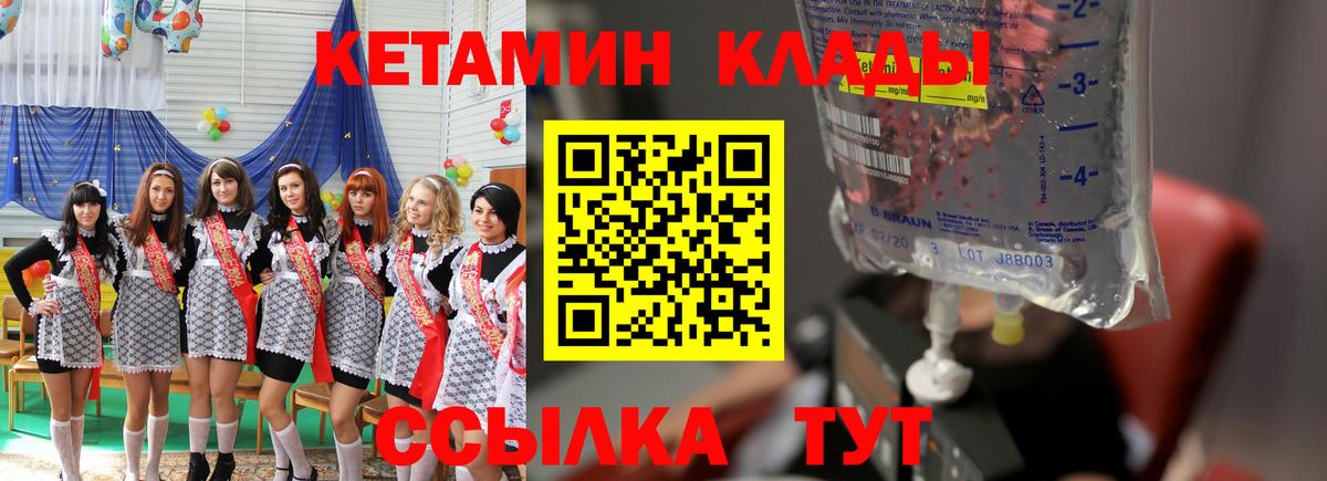 КЕТАМИН ketamine  Вход с VPN  Ржев 