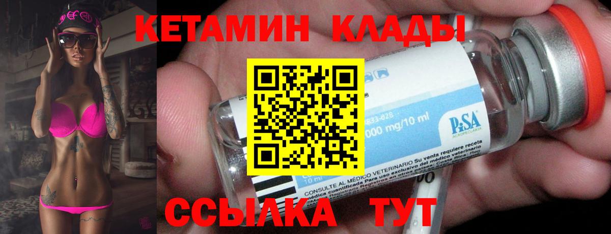 КЕТАМИН ketamine Ржев