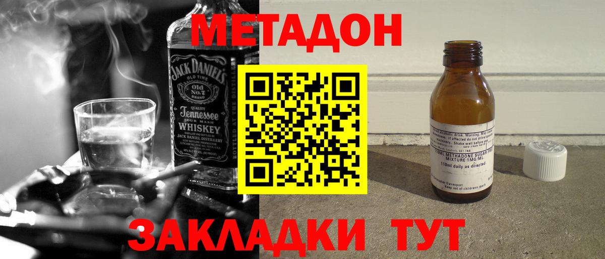 Метадон methadone Ржев