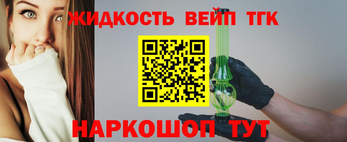 ТГК вейп с тгк Ржев